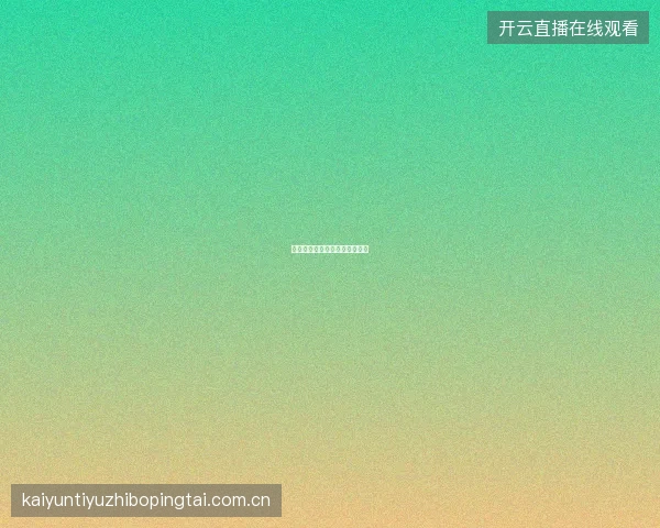 百家乐不同桌台限额的选择策略